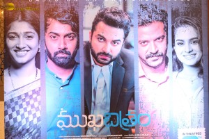 Mukhachitram Pre-Release Function attended by Ayesha Khan, Priya Vadlamani and Vikas Vasishta